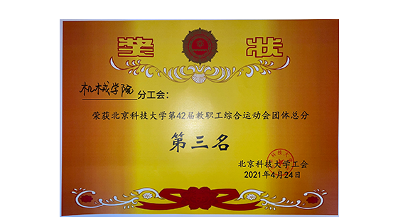 团体奖状.png