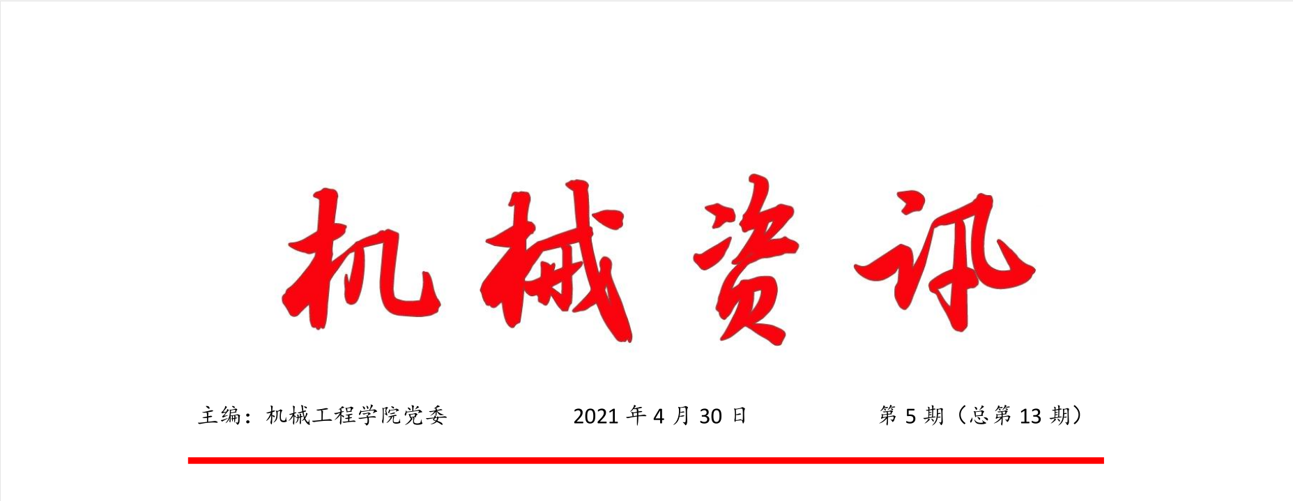 机械资讯1.png
